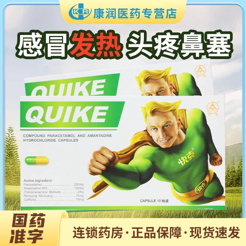 快克复方氨酚烷胺胶囊10粒缓解感冒发热头痛四肢酸痛流涕鼻塞咽痛