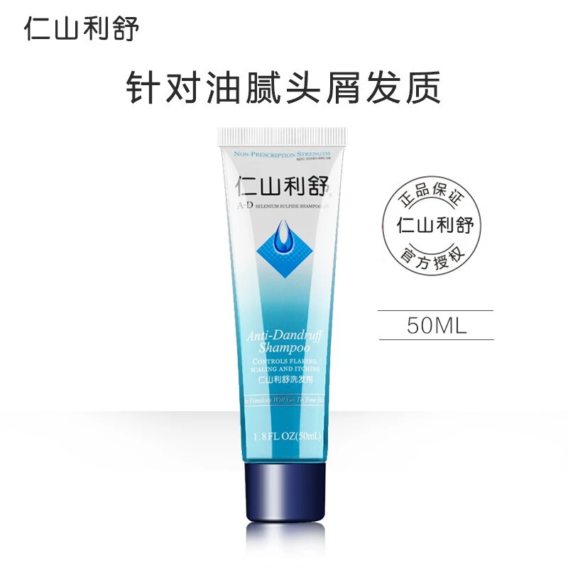 仁山利舒去头屑去屑控油无硅油洗发水男女洗头膏滋润柔顺洗发露