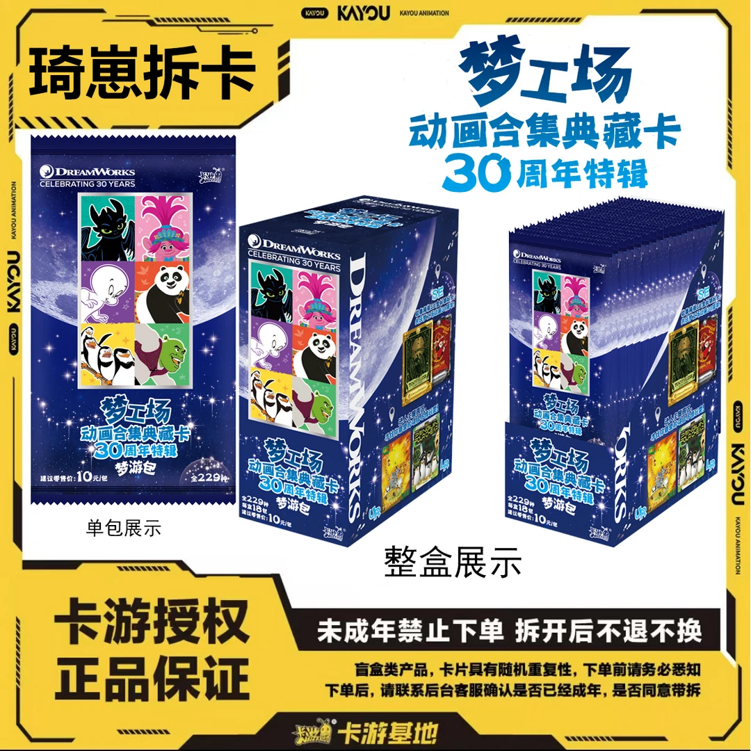 【梦工厂】梦工厂-动画合集典藏卡-梦游包-30周年特辑-第1弹