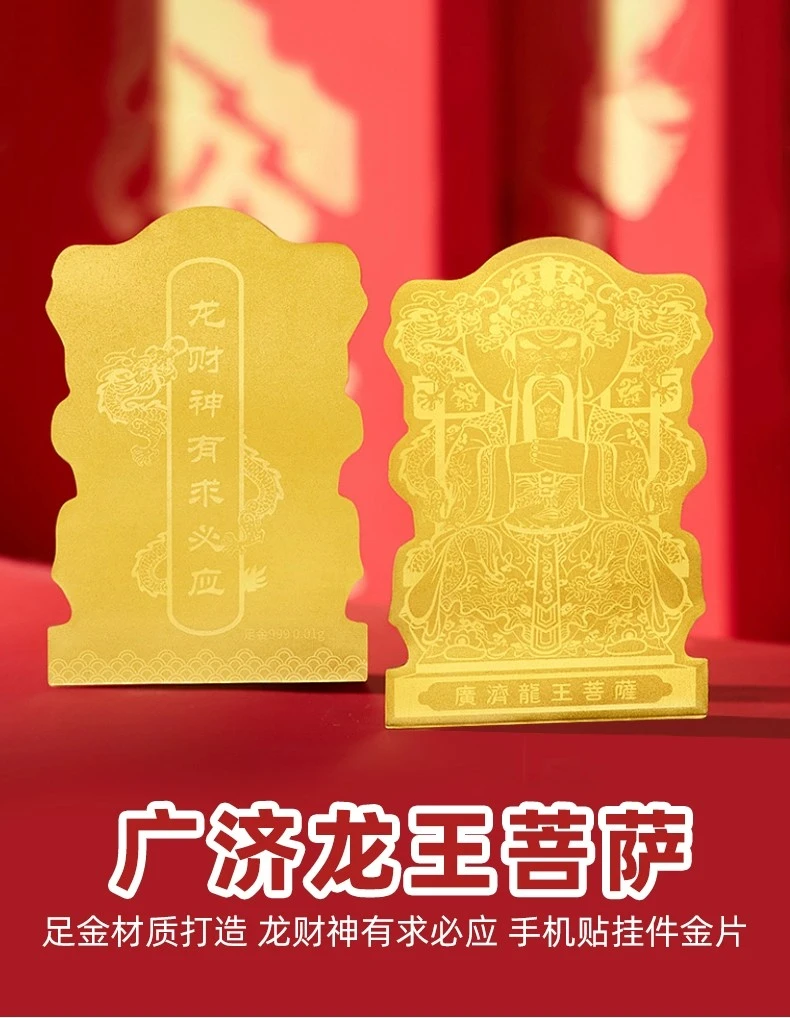 足银银制品 新款金片999有求必应手机贴菩萨财神招财好运贴龙红包