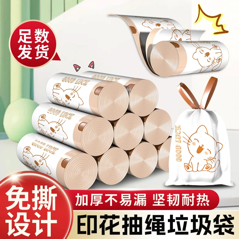 【多人团】香氛垃圾袋家用加厚免撕式特厚大号厨房防蚊虫抽绳垃圾袋