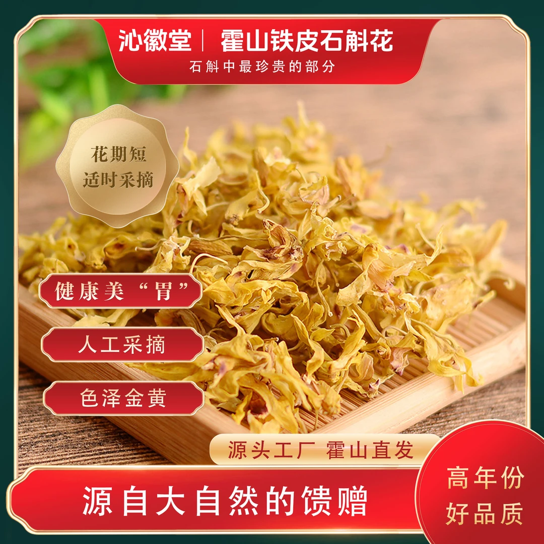 霍山铁皮石斛花林下生态种植正宗霍山石斛大别山原产地直发