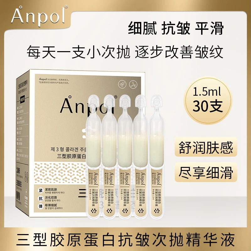 [新品上市]三型胶原蛋白抗皱嘭弹细紧致肌肤次抛精华液（院线专供）