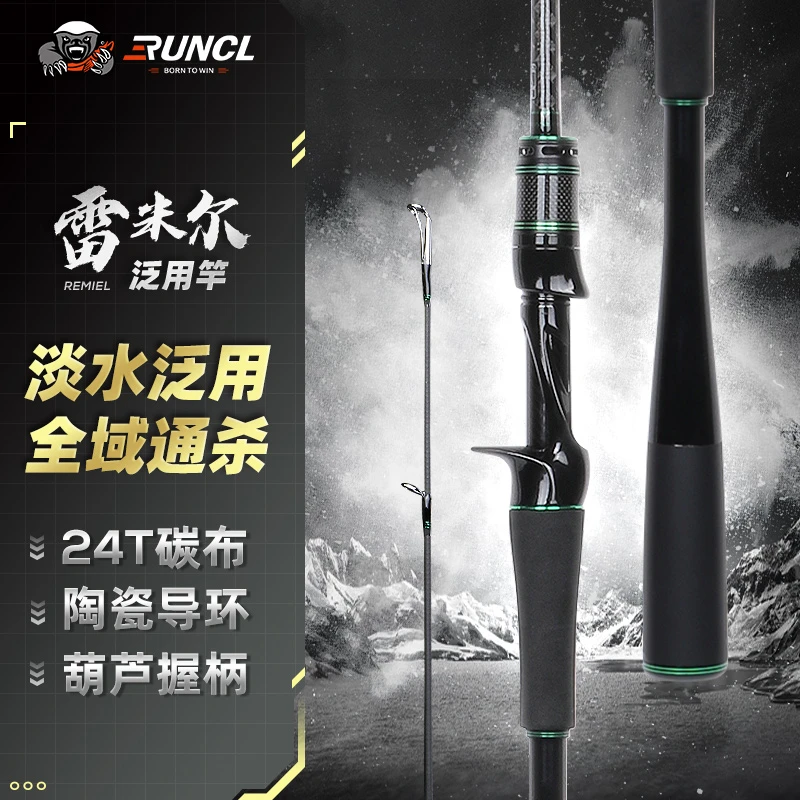 RUNCL/润克路亚 雷米尔枪柄竿路亚竿泛用竿