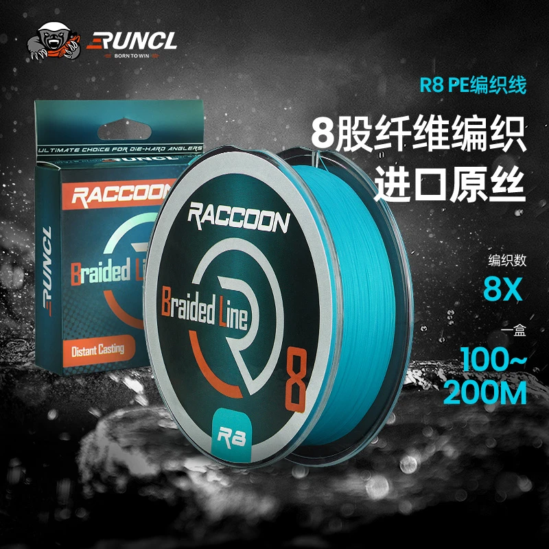 RUNCL/润克品牌路亚鱼线蓝色蓝标八编PE钓鱼线路亚线PE线【清库价】