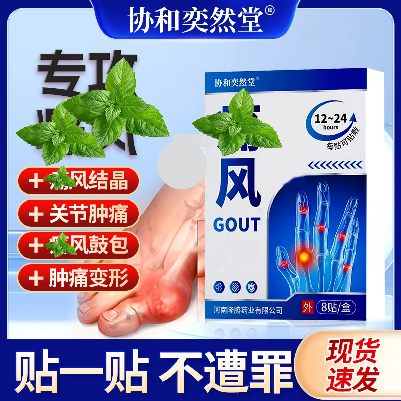 痛.风贴关节畸形活动受限肿大疼高尿酸中老年家用身体护理贴外用