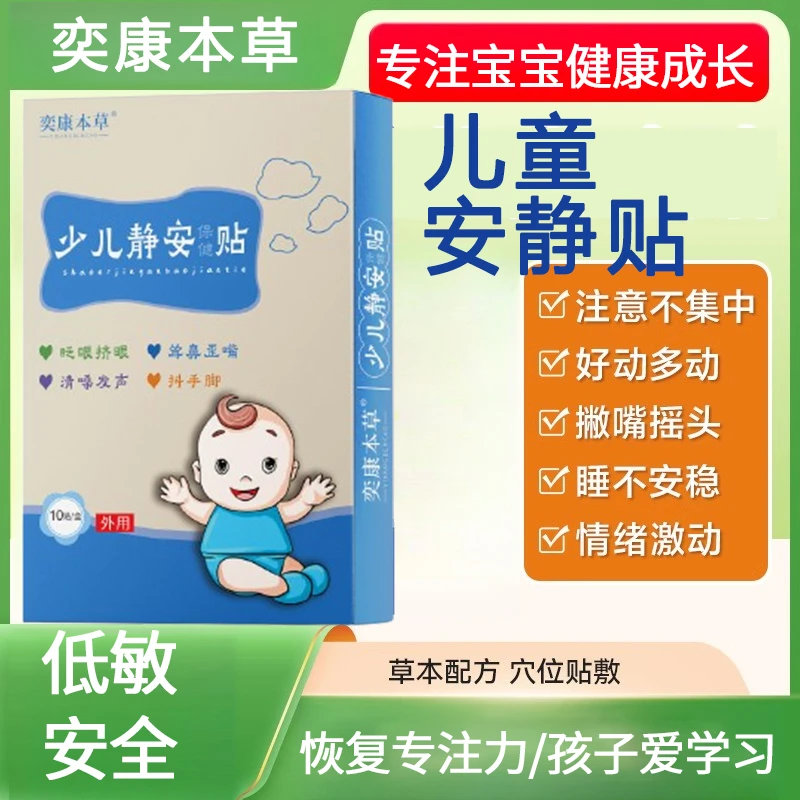 小儿抽动贴多动儿童注意力不集中眨眼抽动症肚脐贴温和正品贴护理