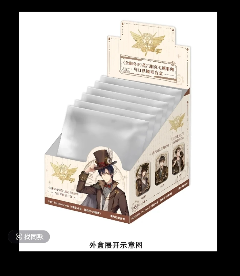土豆，南漫社蒸汽朋克徽章盲盒