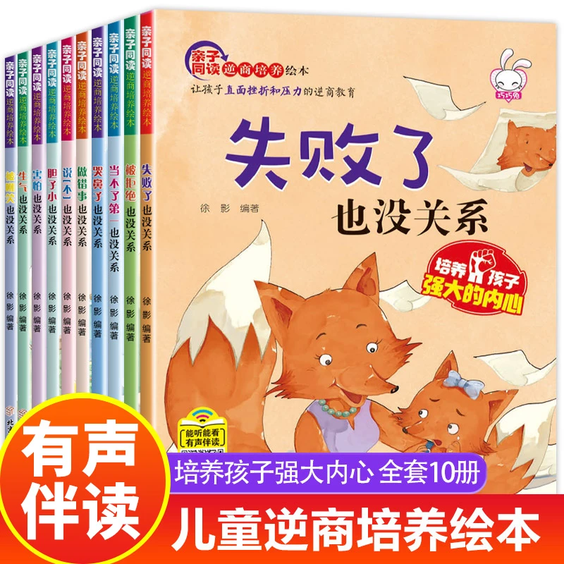 【全10册】亲子同读逆商培养绘本培养孩子强大的内心3-8岁早教