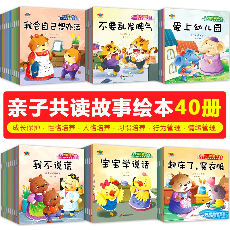 全10册儿童好习惯养成系列2-4-6岁情绪管理与性格培养绘本