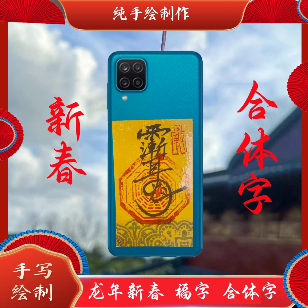 2024新春手写黑字福字合体字福手机贴纸福字
