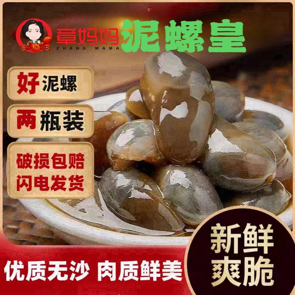 章妈妈章妈妈手作泥螺皇特大醉泥螺生腌海鲜即食泥螺咸鲜腌制鲜活