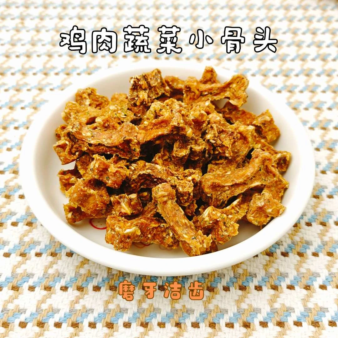 多宝手工宠物零食鸡肉蔬菜小骨头磨牙洁齿狗狗零食狗狗磨牙零食