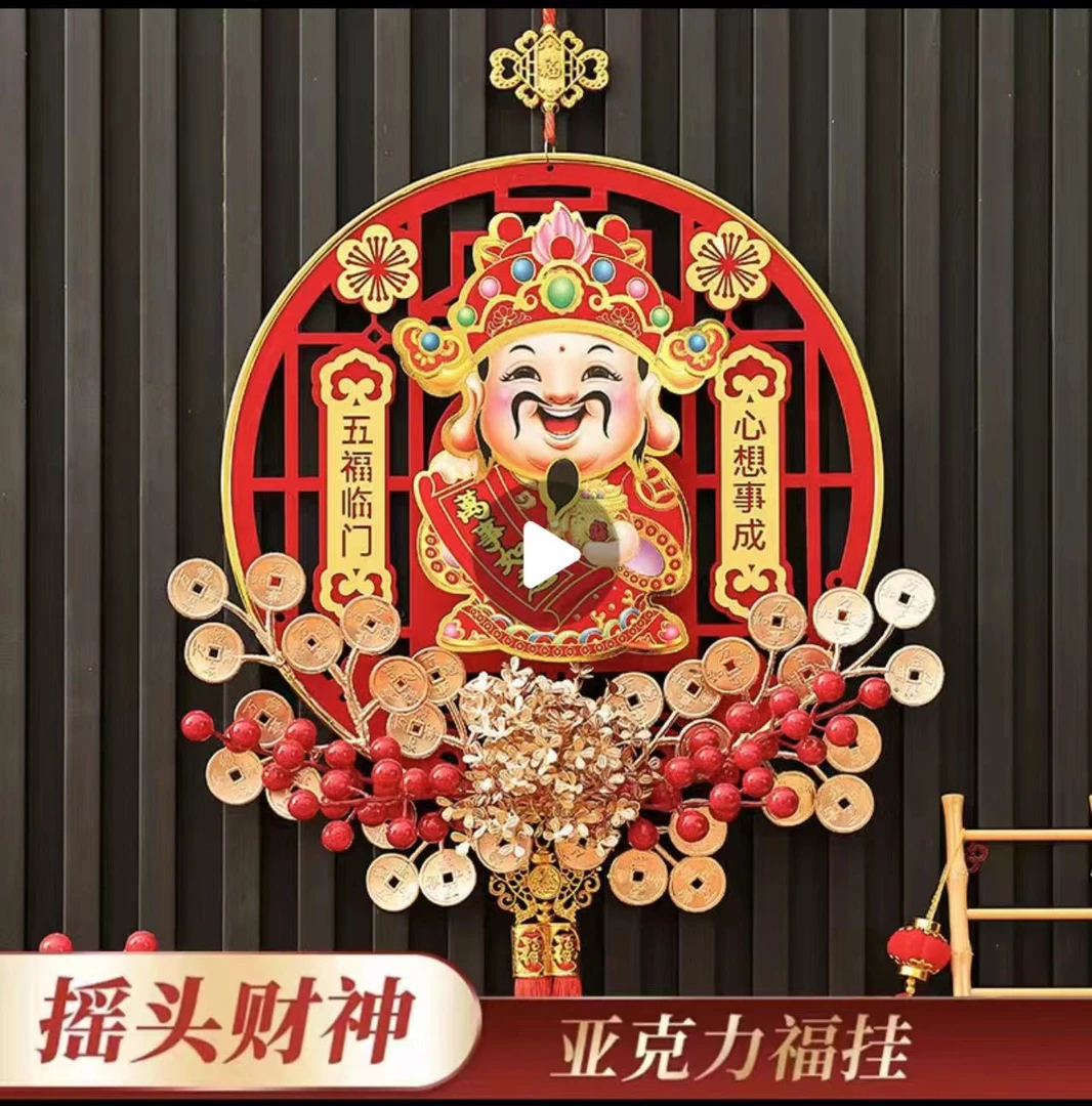 摇头财神爷挂件龙年福字挂件中国结对联可旋转客厅装饰春节挂饰