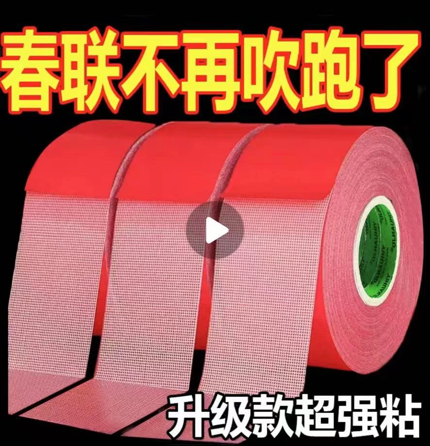 【告别浆糊不留痕】双面胶对联婚庆地毯专用胶带无痕布基双面胶强力