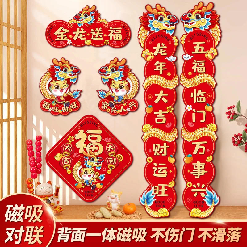 10件套磁吸对联春节对联创意生肖福字门贴过年装饰挂件磁吸对联