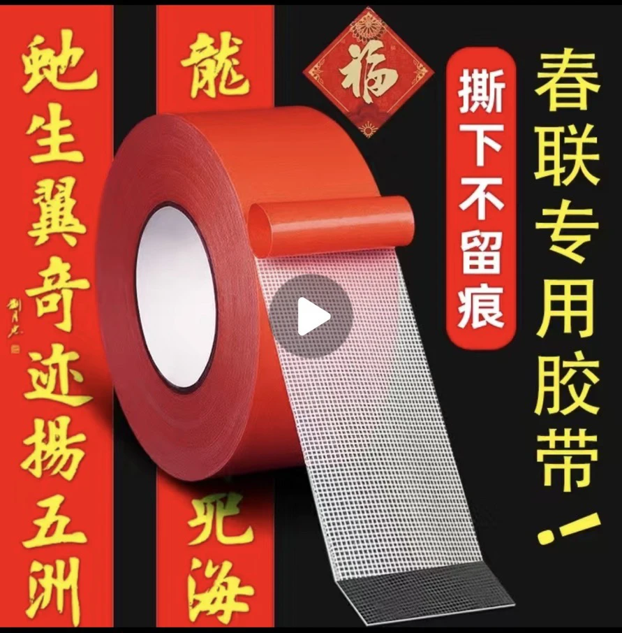 【买10米送10米】强力高粘双面胶对联婚庆地毯专用无痕双面胶