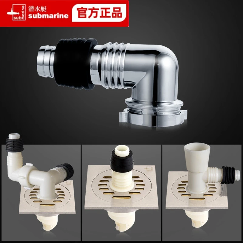 潜水艇洗衣机下水管三通三合一专用接头下水管地漏接头官方正品