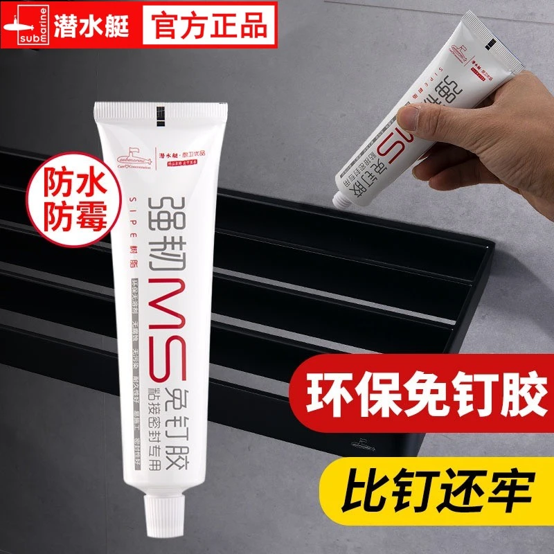 潜水艇免钉胶强力胶粘墙面瓷砖免打孔防霉防水环保品牌家用高粘度