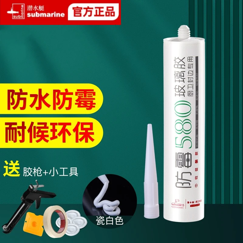 潜水艇玻璃胶防霉防水净味环保厨卫透明瓷黑白马桶门窗封边密封胶
