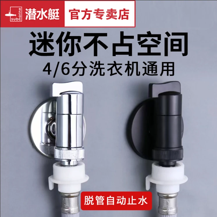 潜水艇洗衣机迷你水龙头自动止水嘴家用全自动通用专用全铜质感
