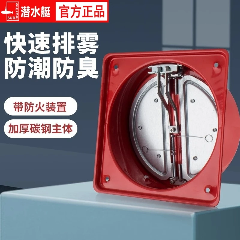 潜水艇卫生间止逆阀防火专用排风口换气扇道止回阀浴霸110防回风