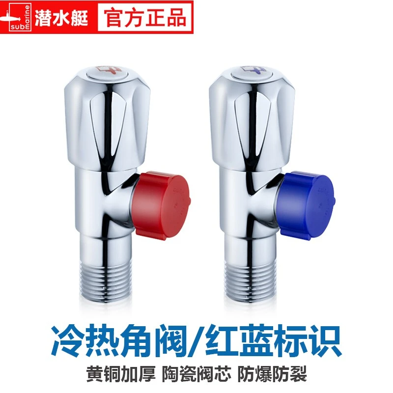 潜水艇角阀大流量全铜三角阀热水器冷热水阀门开关通用角阀正品
