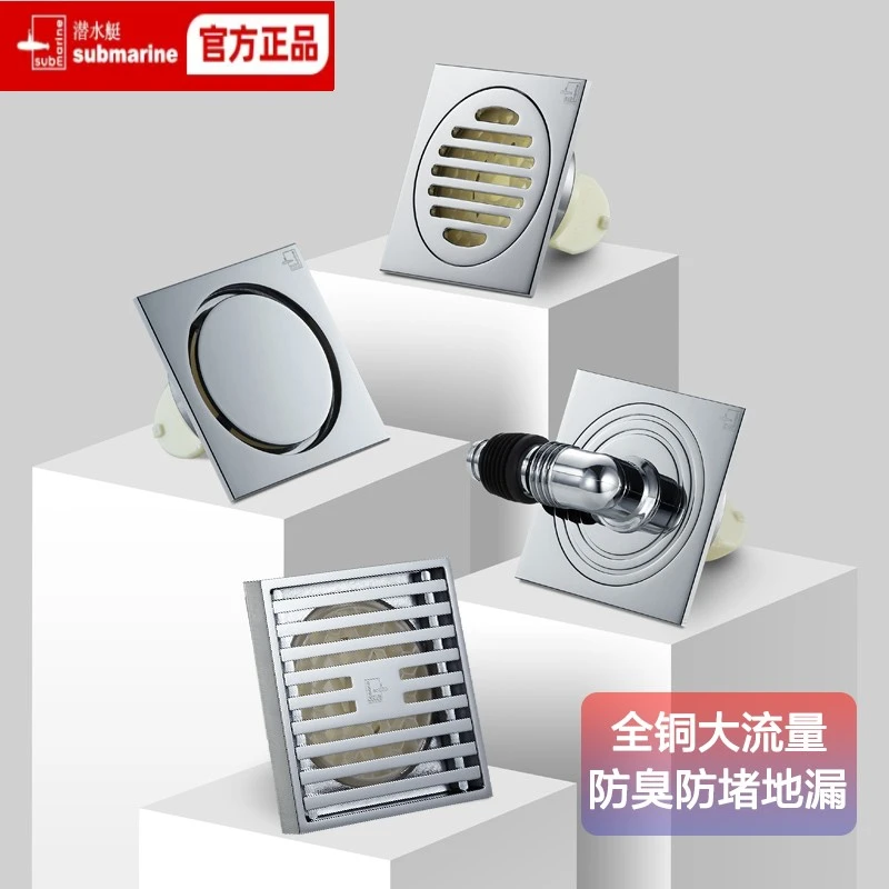 潜水艇镀铬亮面全铜地漏卫生间淋浴厨房阳台洗衣机防臭防反味地漏