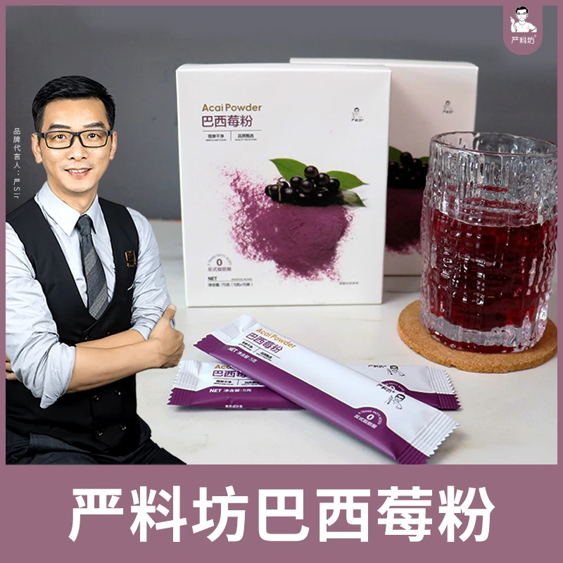 严料坊巴西莓粉75g/盒（5g*15条）