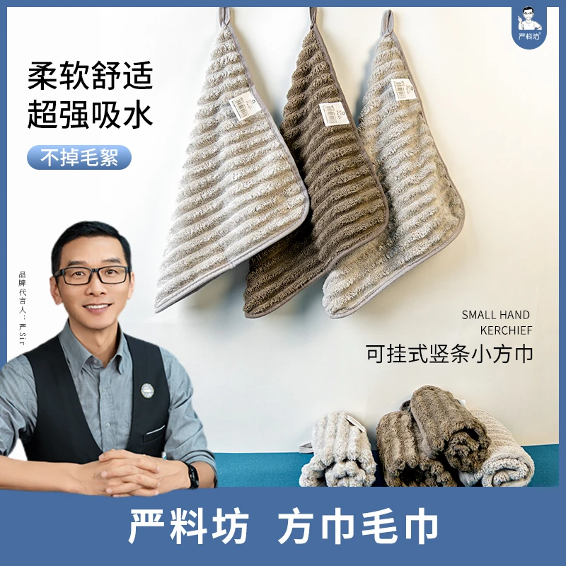 严料坊柔软舒适超强吸水小方巾7条装