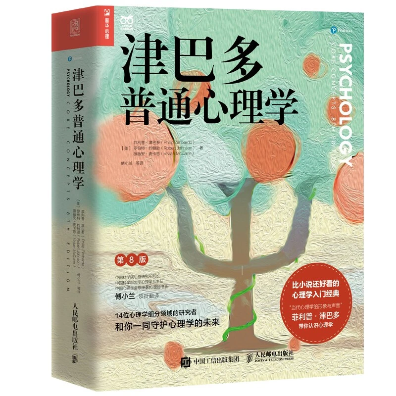 津巴多普通心理学第8版比小说还好看的心理学入门读物经典敏感期