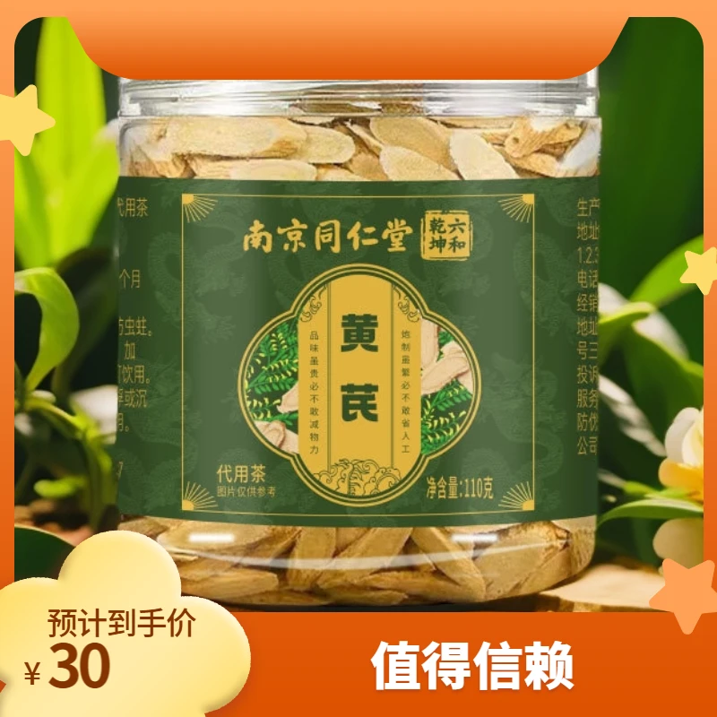 BESICA/佰思佳南京同仁堂黄芪中药材粗厚菌香浓厚黄芪片养生茶