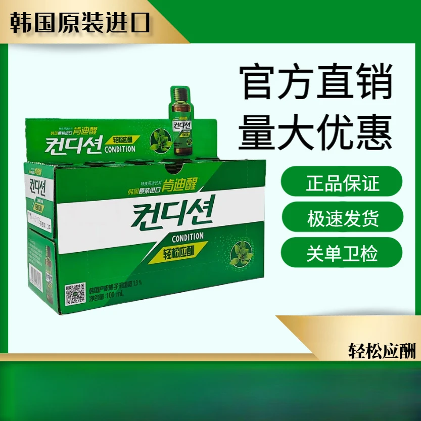 韩国进口肯迪醒应酬饮料100ml*10瓶特殊用途饮品醒料常备
