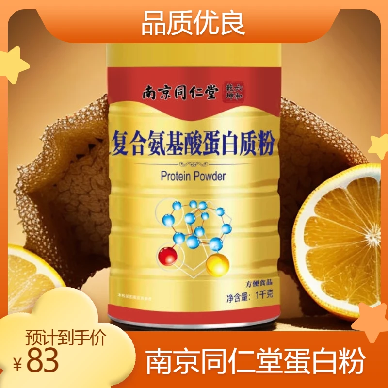 BESICA/佰思佳南京同仁堂六和乾坤复合氨基酸蛋白质粉1000g