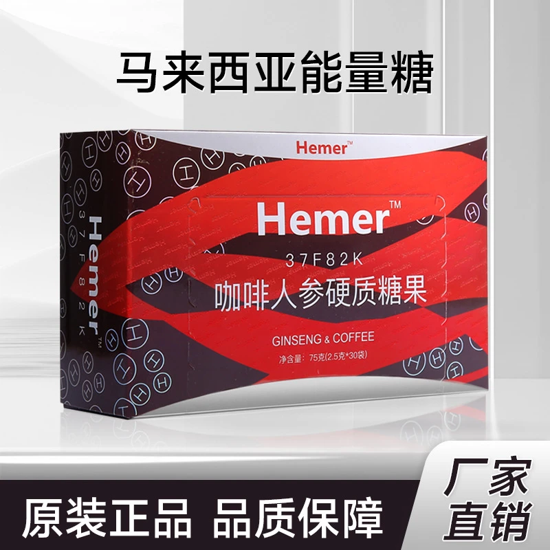含糖品牌马来西亚hamer悍马能量红糖金糖黑糖咖啡粉原料人参硬糖