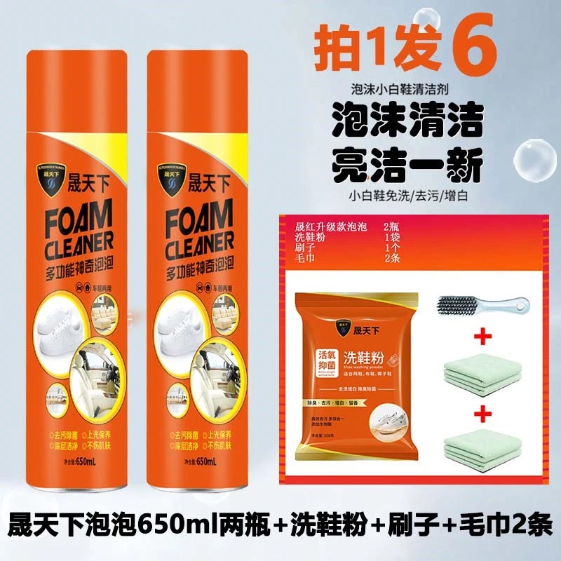 【泡泡+洗鞋粉  6件套装】晟天下小白鞋靴干洗剂多功能泡沫清洁剂