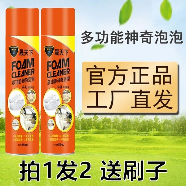 【两瓶装】晟天下多功能神奇泡泡清洗剂家居小白鞋车内饰清洁团