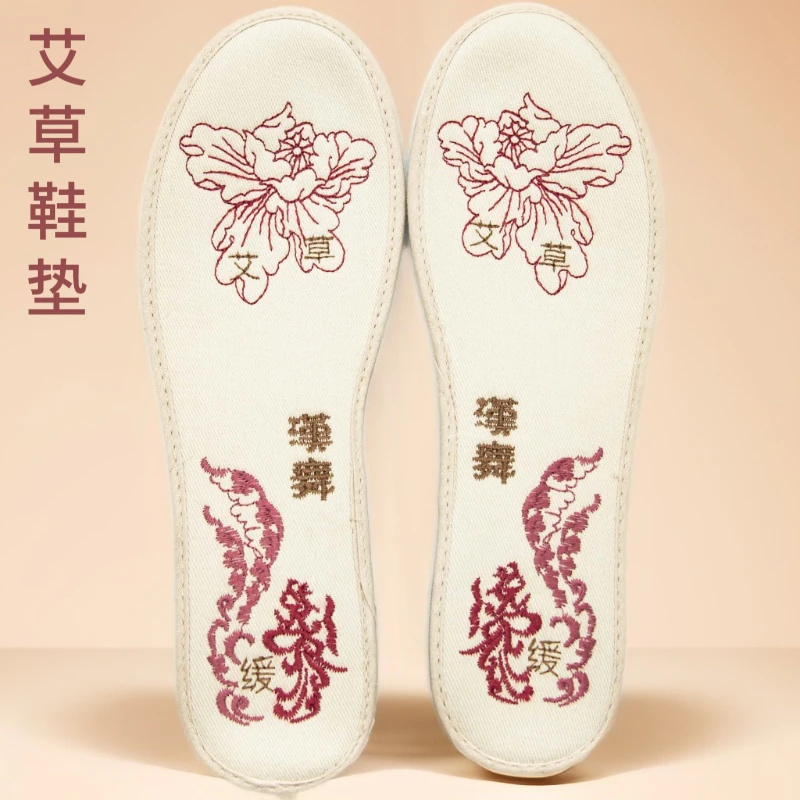 中国风刺绣鞋垫重工满绣鞋垫 艾草刺绣鞋垫