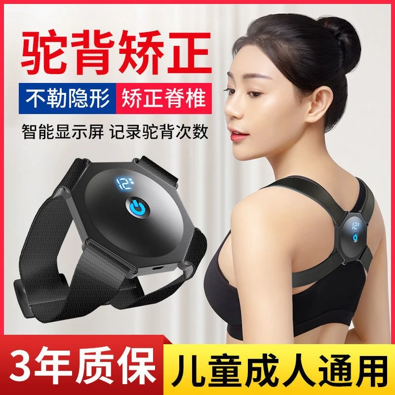智能矫正器男女通用隐形纠正儿童背部学生写字坐姿矫正器