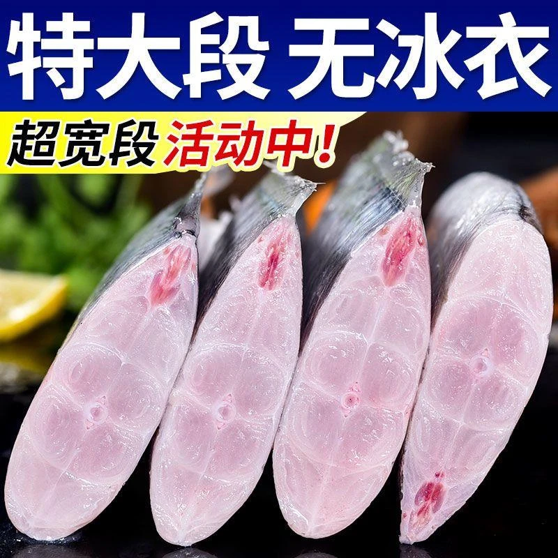 【无冰】新鲜东海带鱼段批发整箱特大段带鱼中段鲜活冷冻海鲜水产