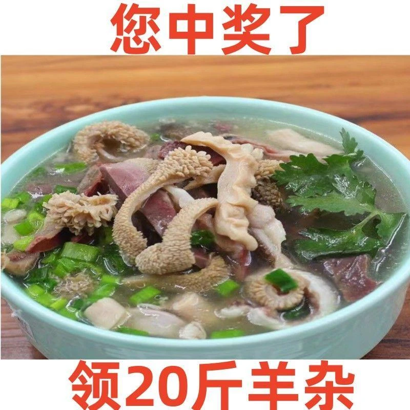 新鲜羊杂批发正宗内蒙羊杂碎碎正品羊杂真空熟食半成品