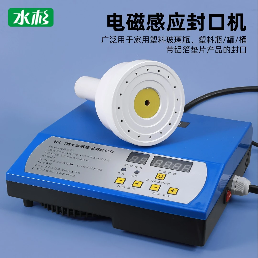 电磁感应铝箔封口机DF-500I蓝色新款密封咖啡罐塑料瓶玻璃瓶封口