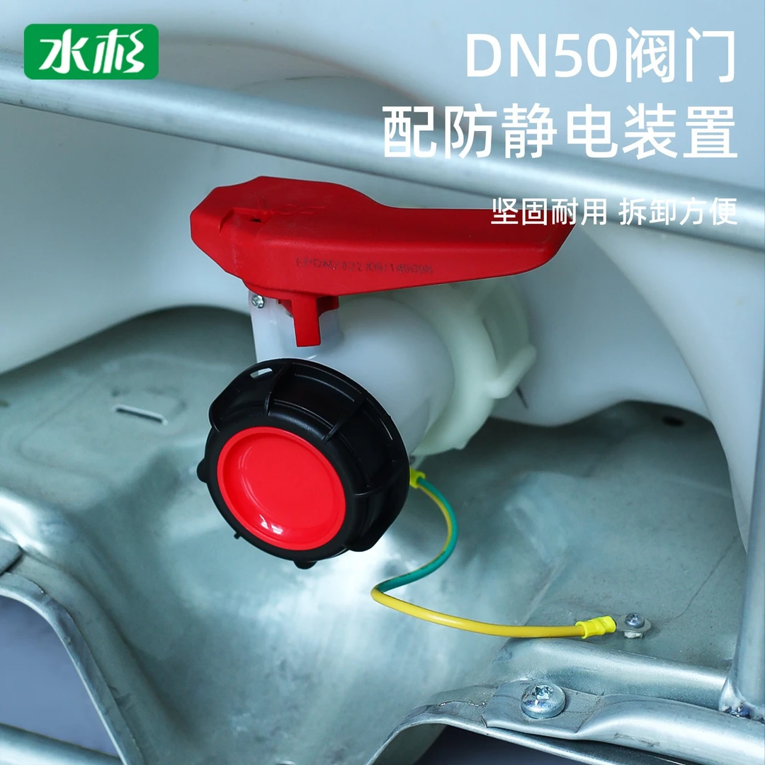 水杉ibc吨桶阀门开关家用加厚DN50塑料蝶阀配防静电款装置放料阀