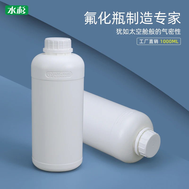 水杉1000ml1L氟化瓶塑料瓶有机溶剂瓶圆瓶化工原料瓶实验室溶剂瓶