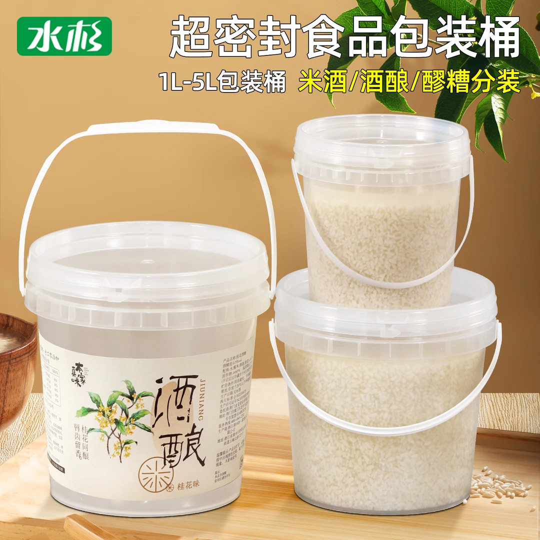 水杉密封米酒罐食品级塑料包装桶甜酒酿发酵小桶专用罐分装醪糟罐
