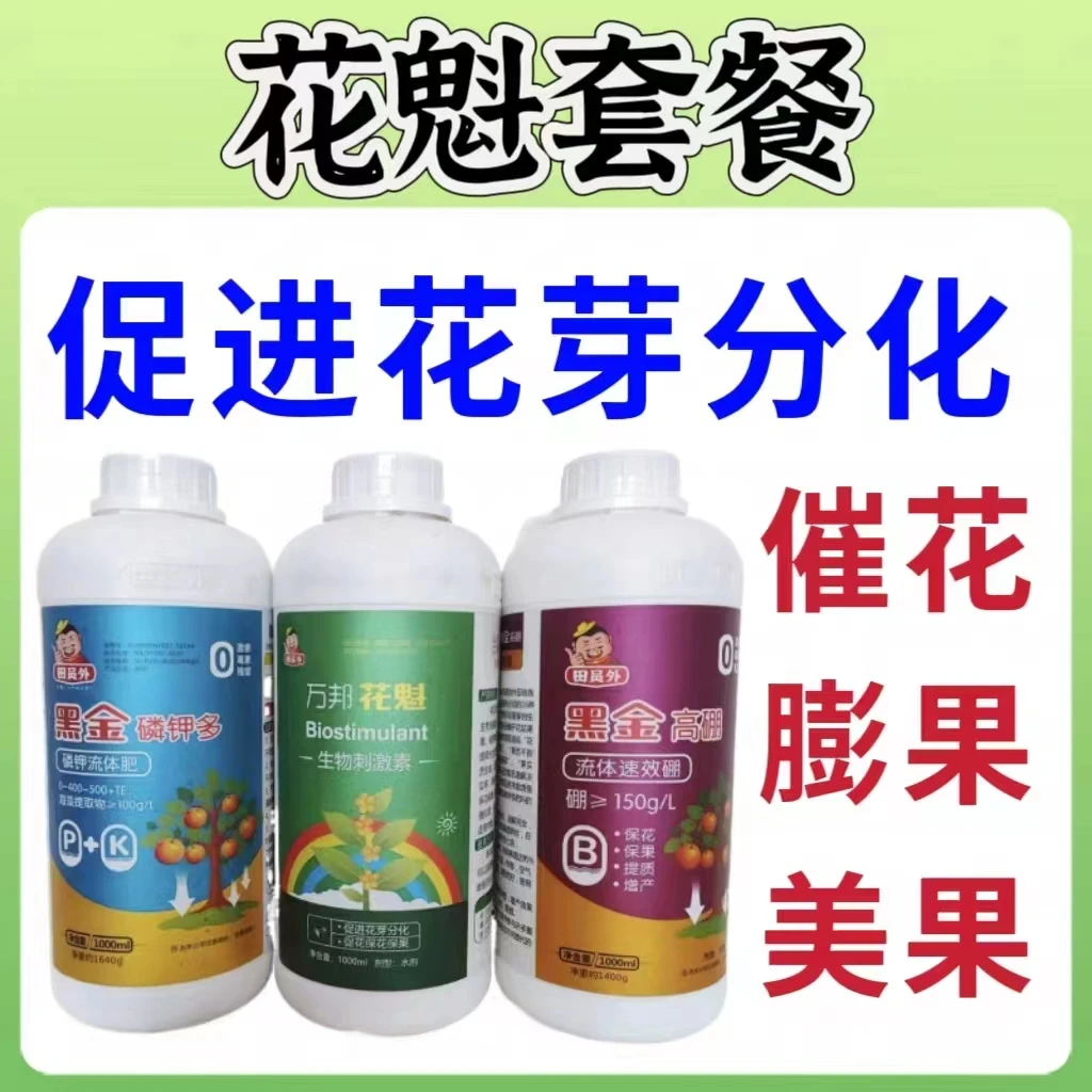 花魁套餐保花保果提高座果率促进花芽分化膨果靓色高产叶面肥催花
