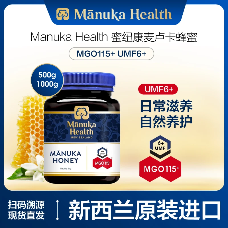蜜纽康UMF6+1000g MGO115+1000g新西兰麦卢卡蜂蜜进口