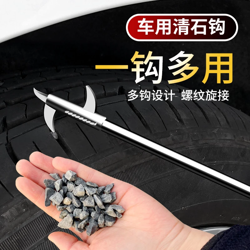 轮胎清石钩石子清理钩工具多功能清石钩去石头勾子挑扣车胎取石器