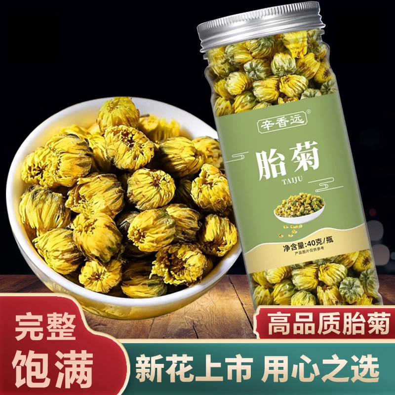 【新花上市】胎菊菊花茶特级正品胎菊王杭白菊 胎菊茶罐装40g耐泡