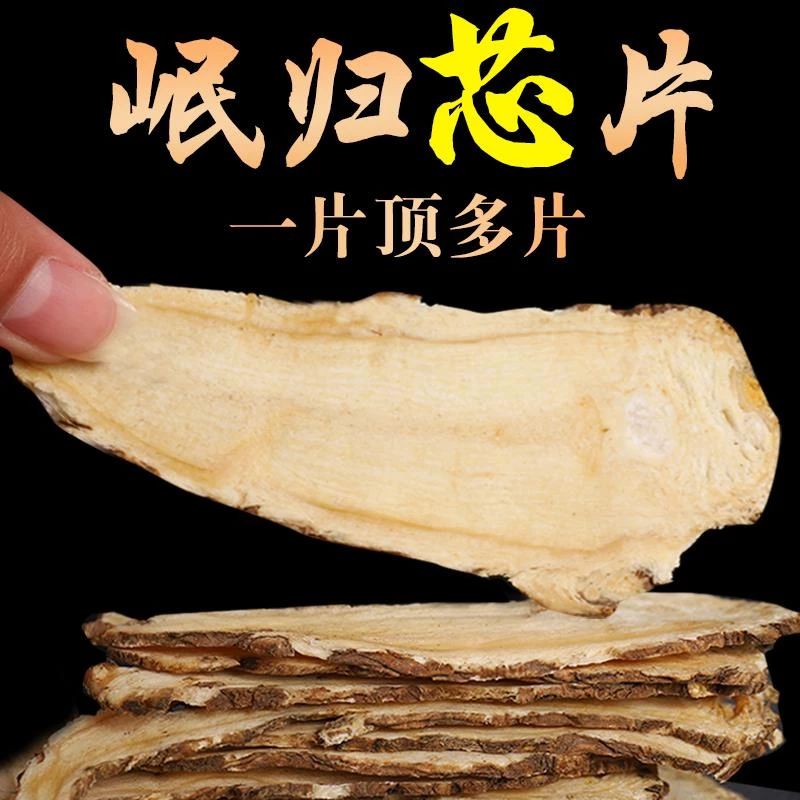 当归片当归头片 甘肃岷县当归头片大片当归黄芪党参当归生姜羊肉